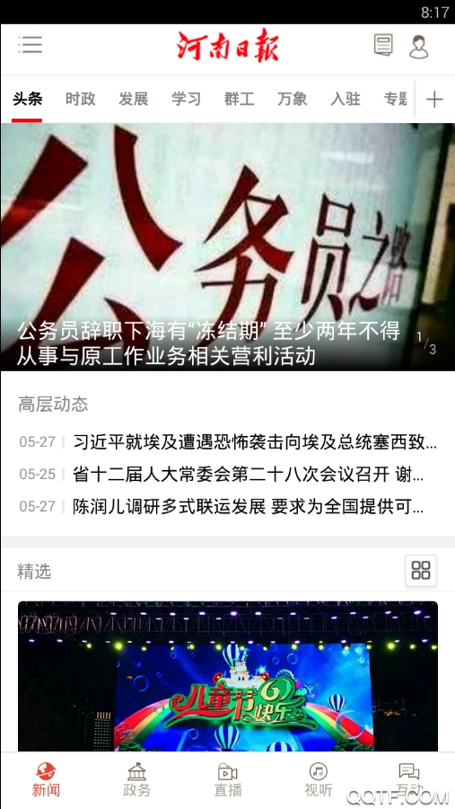 河南日报农村版最新版v2.3.9 安卓版