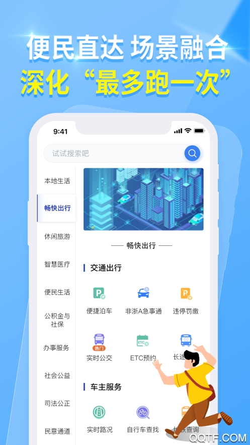 杭州城市大脑app v3.5.4 最新版3