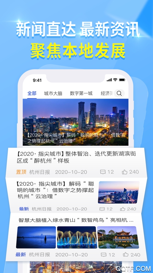 杭州城市大脑app v3.5.4 最新版4
