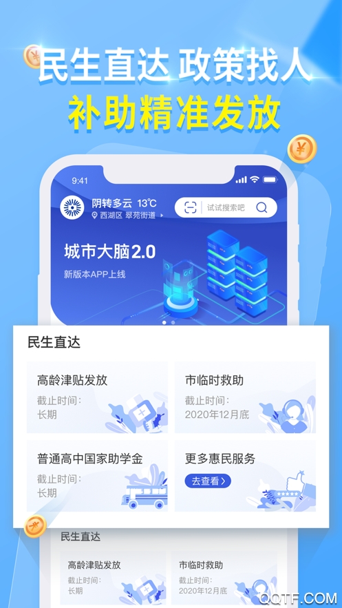 杭州城市大脑app v3.5.4 最新版5