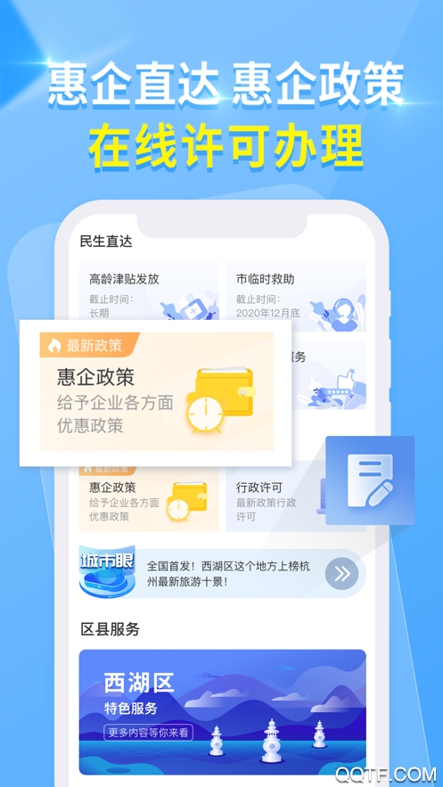 杭州城市大脑app v3.5.4 最新版1