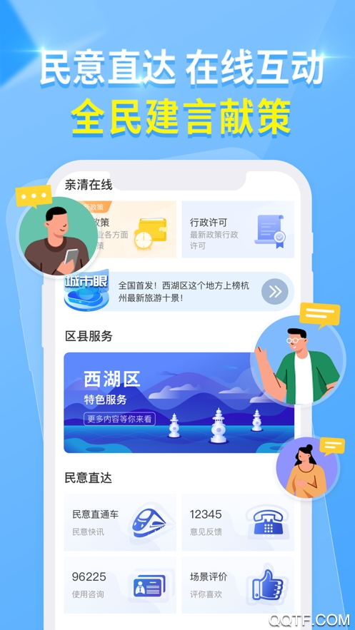 杭州城市大脑app v3.5.4 最新版2