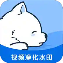 小熊视频去水印app安卓版v1.2 免费版