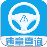田田违章查询app安卓版v5.1.0 最新版
