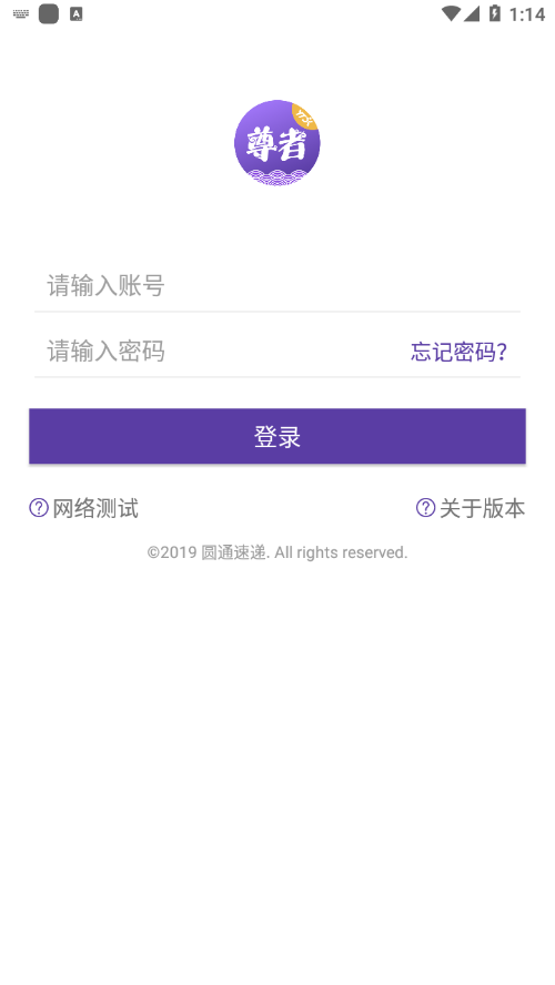 尊者圆通app最新版 v1.9.2 安卓版2