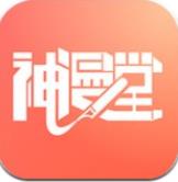 神漫堂app官方版v2.3.18 安卓版