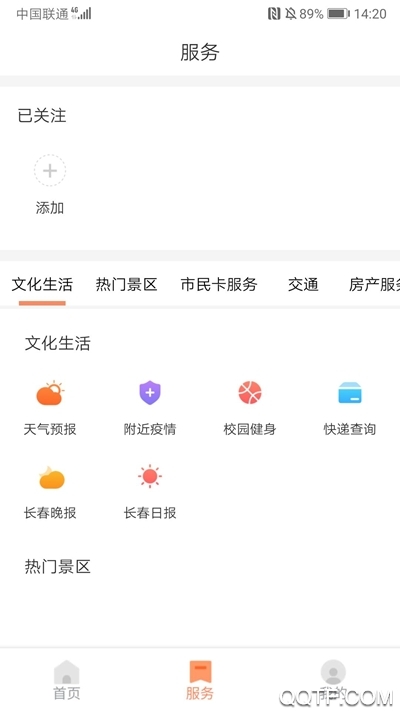 长春市民卡app官方最新版v3.2.2 手机版