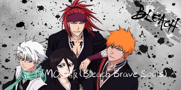 MOD(Bleach Brave Souls)
