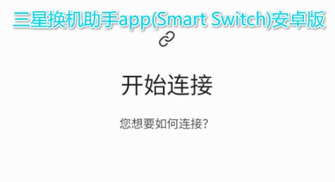 ǻapp(Smart Switch)׿