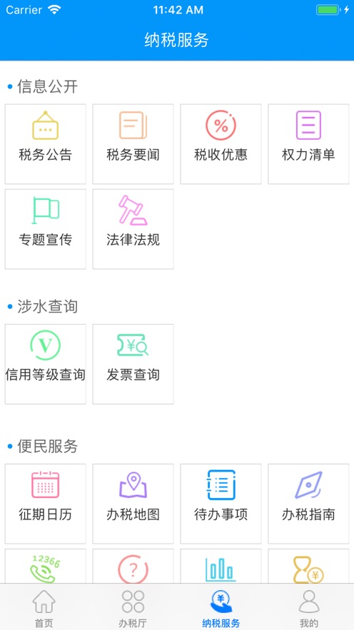 江西税务医保缴费查询系统(江西省电子税务局)v2.1.0 安卓版