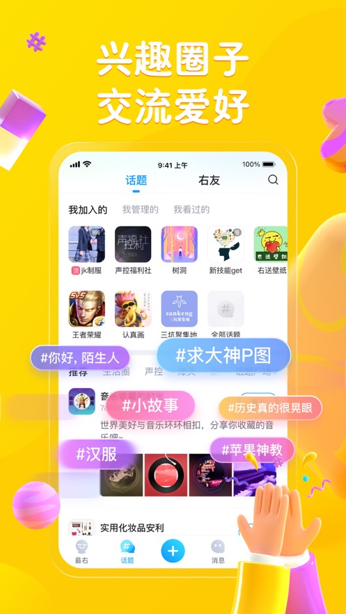 最右app官方版 v5.12.18 最新版1