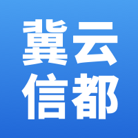 冀云信都app最新版