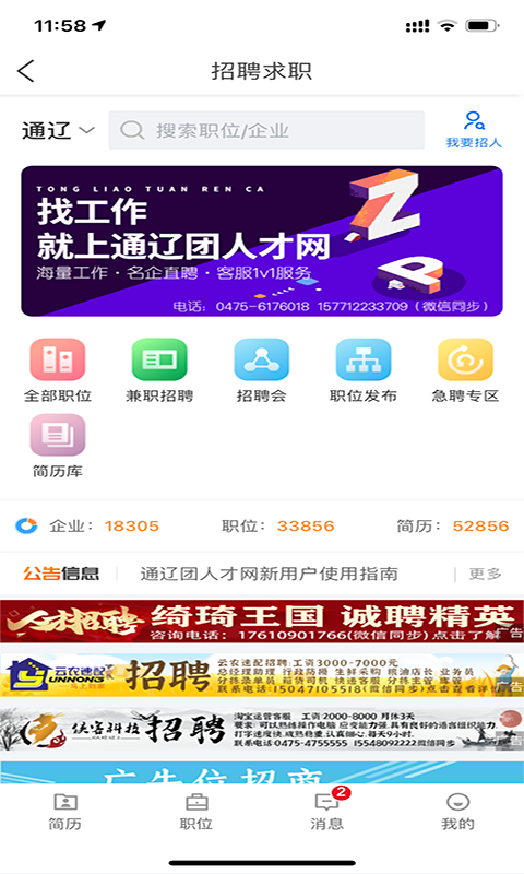通辽团人才网招聘app手机版 v2.8.10 安卓版3