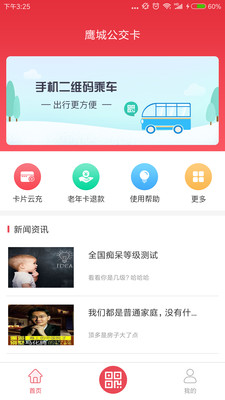 平顶山市鹰城公交卡app官方版v2.0.5 安卓版