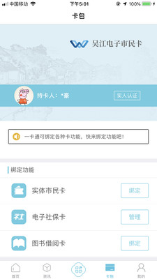 智慧吴江电子市民卡app最新版 v2.0.8 手机版3