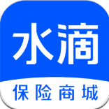 水滴保险商城app2021最新版v2.5.4 安卓版