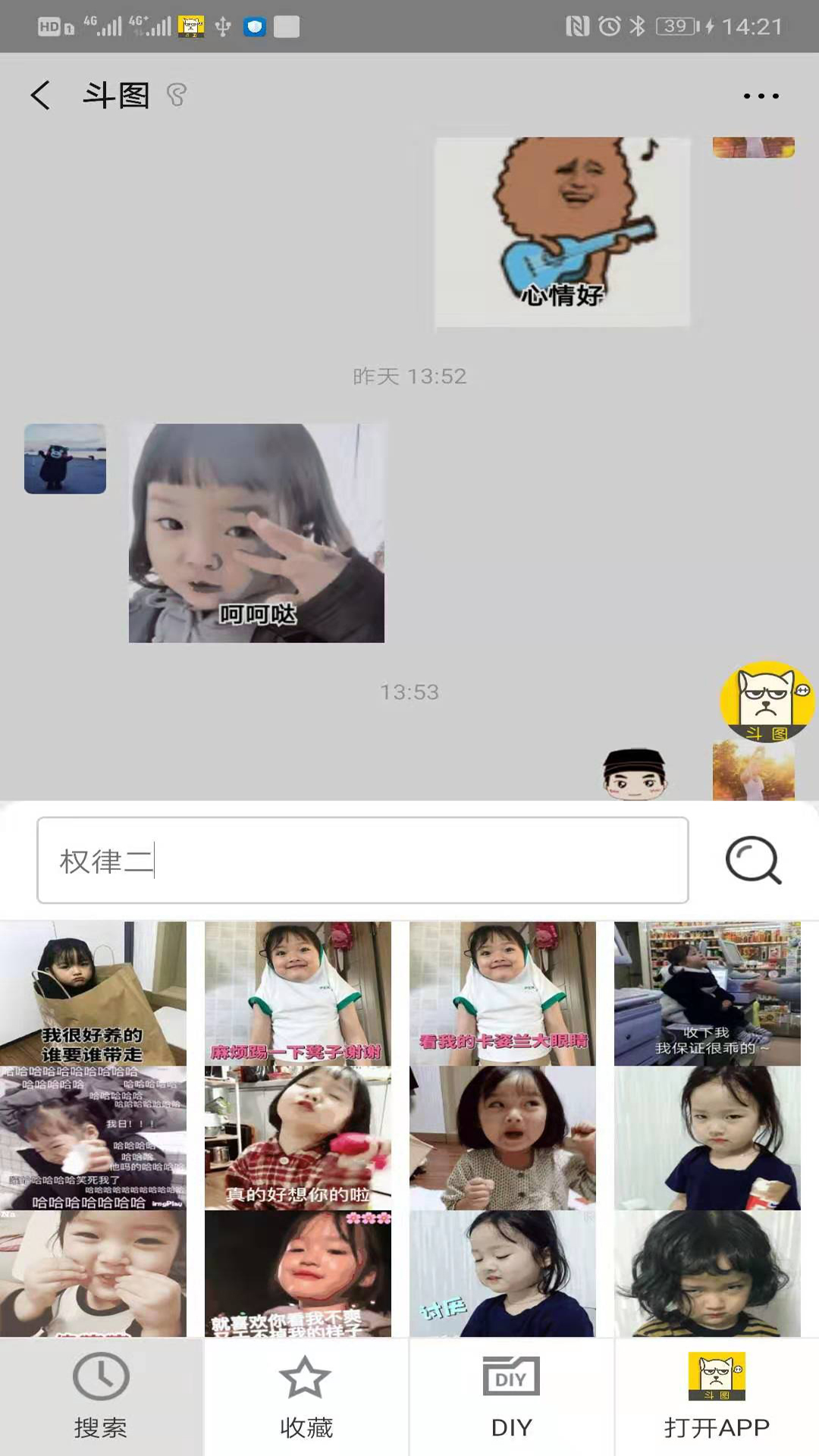 未�t斗图app安卓版v4.0 手机版