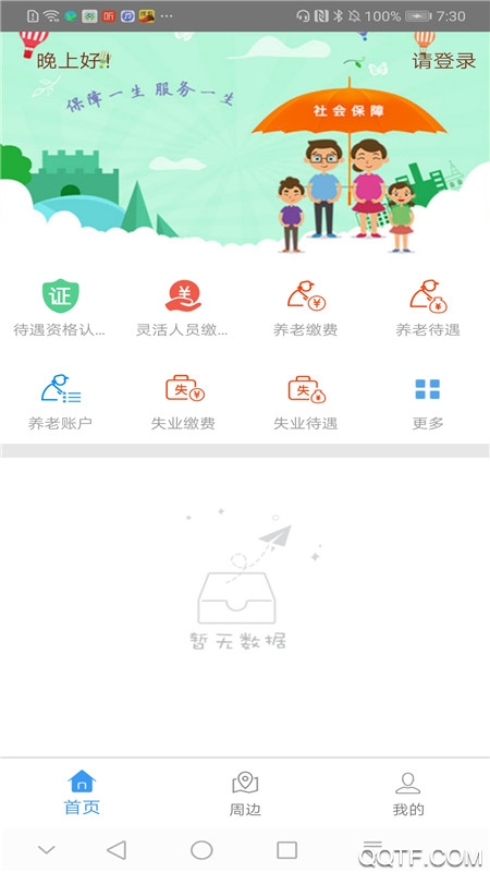 邯郸养老金人脸识别认证app(邯郸社保)最新版v 3.2.9 官方版