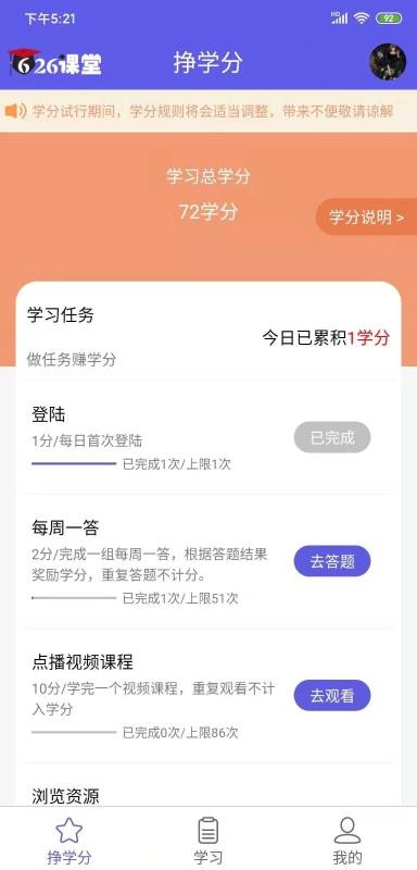 626课堂宁夏禁毒教育平台v2.1.0 手机版