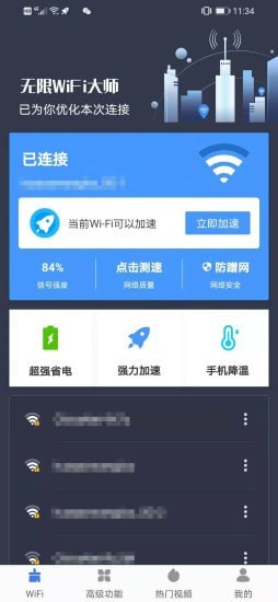 WiFiʦapp°v1.0.9 ׿