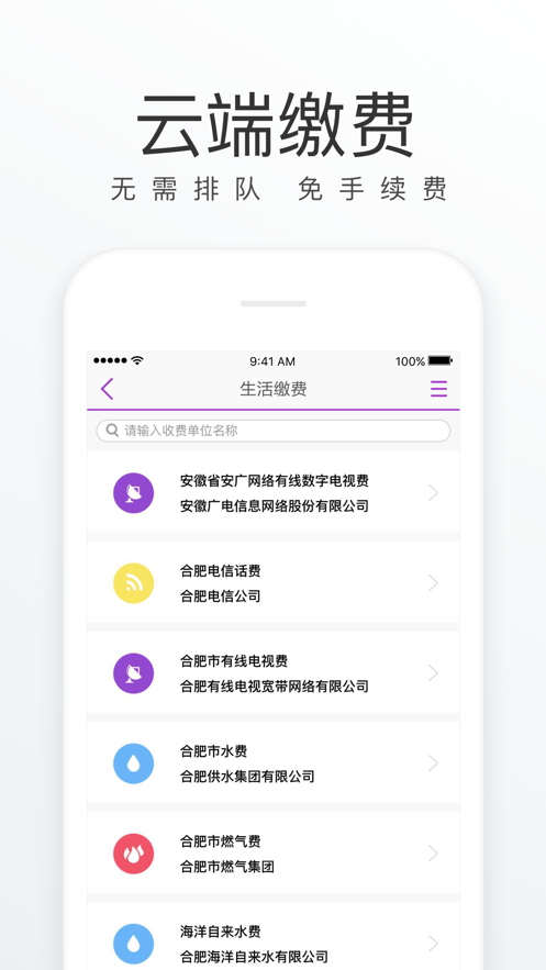 合肥通(合肥摇号登记系统)app最新版v2.1.9 手机版