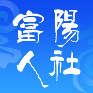 富阳人社app官方版v1.0 最新版