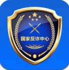 国家反诈中心政务平台app安卓版