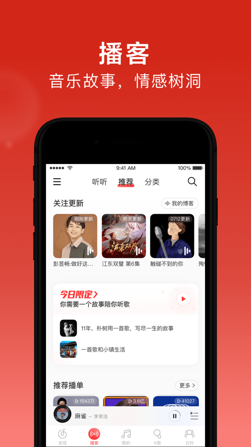 网易云音乐app官方版v8.20.11 安卓版