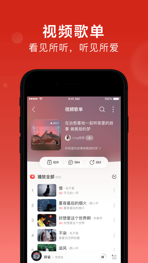 网易云音乐app官方版v8.9.61 安卓版