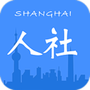 上海人社人��R�e�J�C最新版v4.6.10 官方版