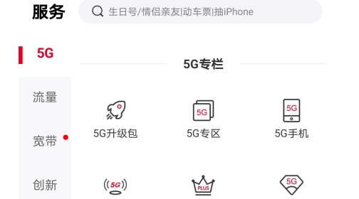 中国联通app安卓版