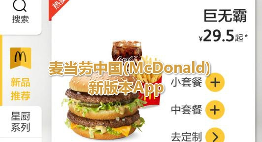 й(McDonald)°汾App