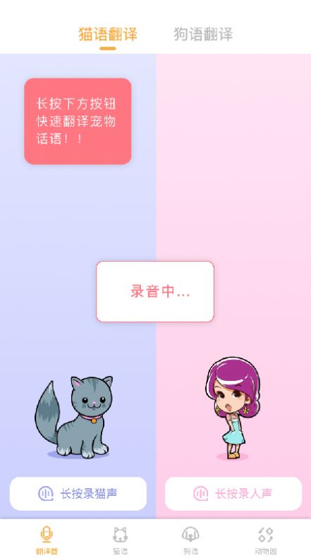 猫语翻译大师app手机客户端v1.0.1 最新版