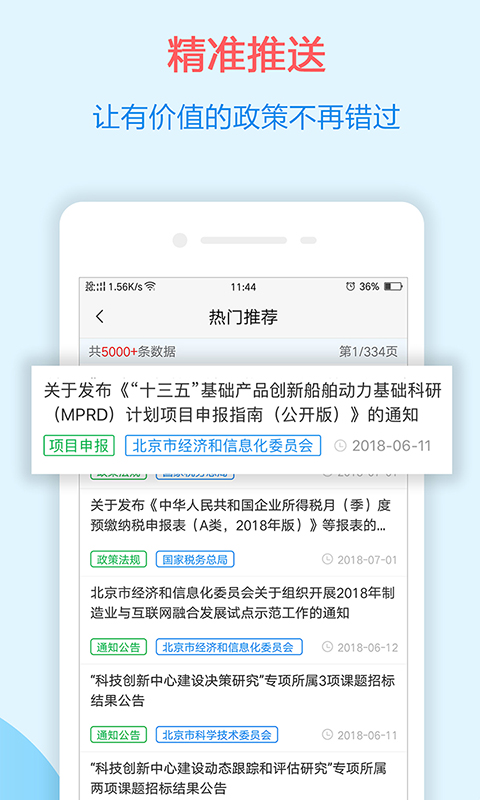政策快报官方版app v3.10.4 安卓版3