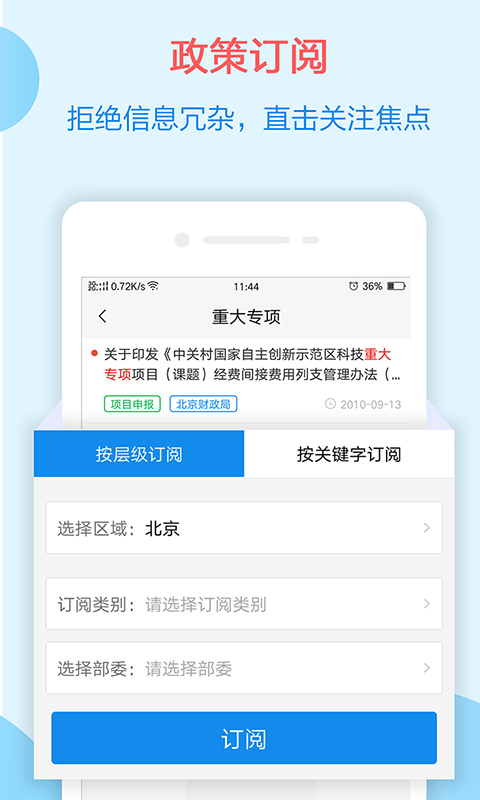 政策快报官方版app v3.10.4 安卓版2
