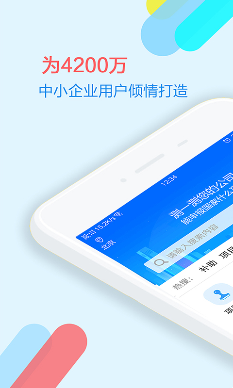 政策快报官方版app v3.10.4 安卓版4