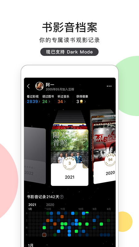 豆瓣网app官方版v7.65.0 安卓版