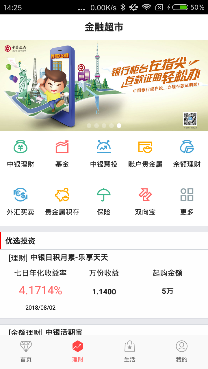 中国银行app官方版 v8.5.2 安卓版1
