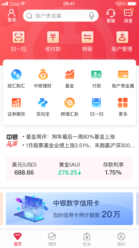 中国银行app官方版 v8.5.2 安卓版4