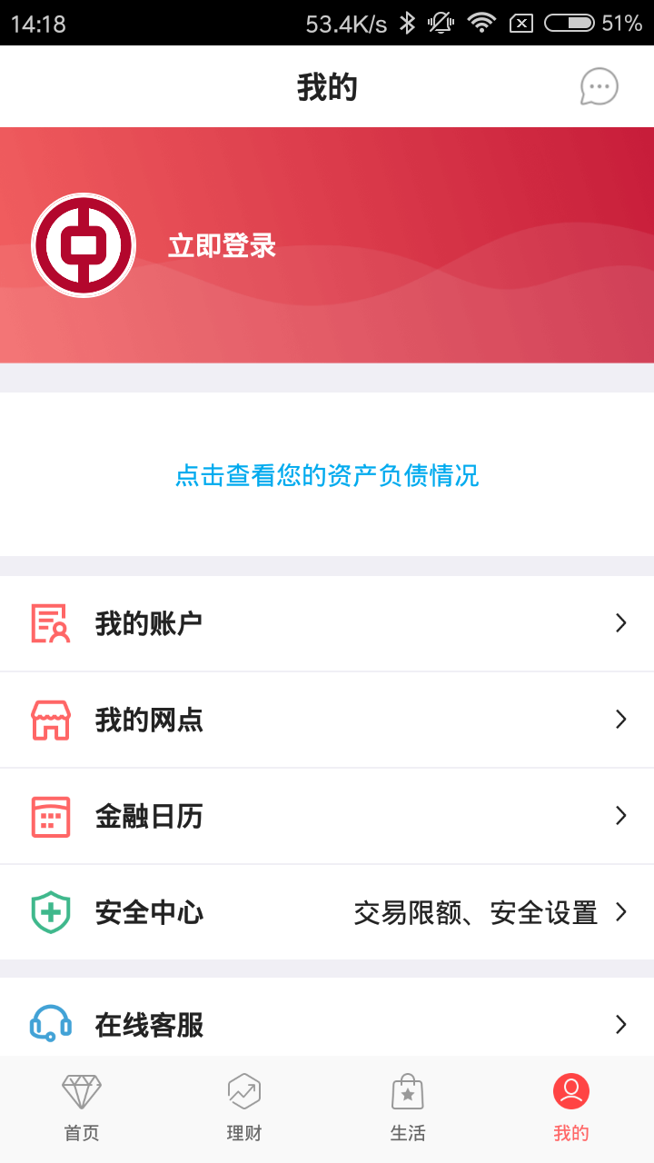中国银行app官方版 v8.5.2 安卓版3