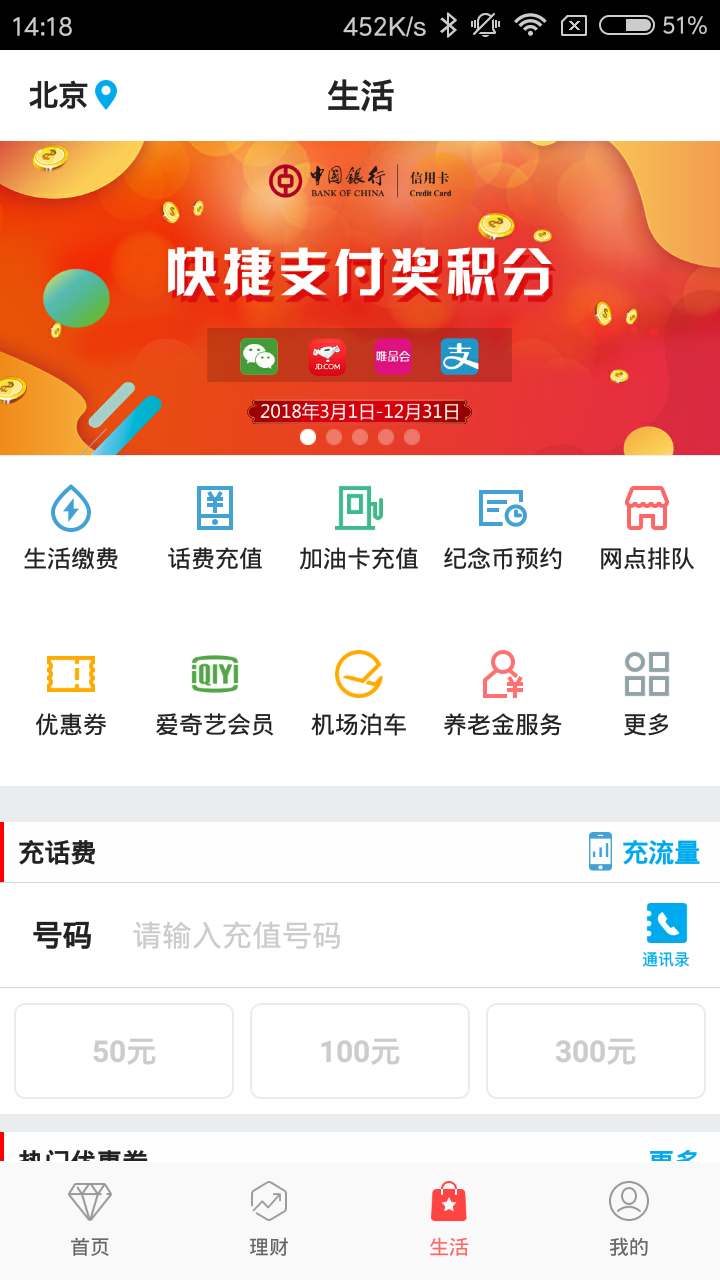 中国银行app官方版 v8.5.2 安卓版2