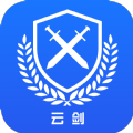 云剑卫士app手机版v2.0.0 最新版