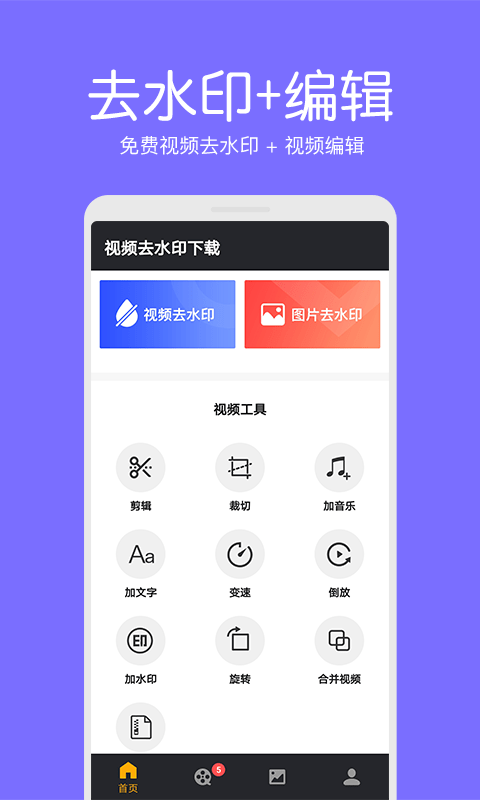 Ƶȥˮӡapp׿v1.2.1 Ѱ