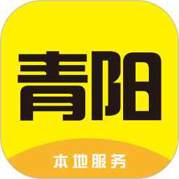 青阳热线本地服务app安卓版v1.1.5 最新版