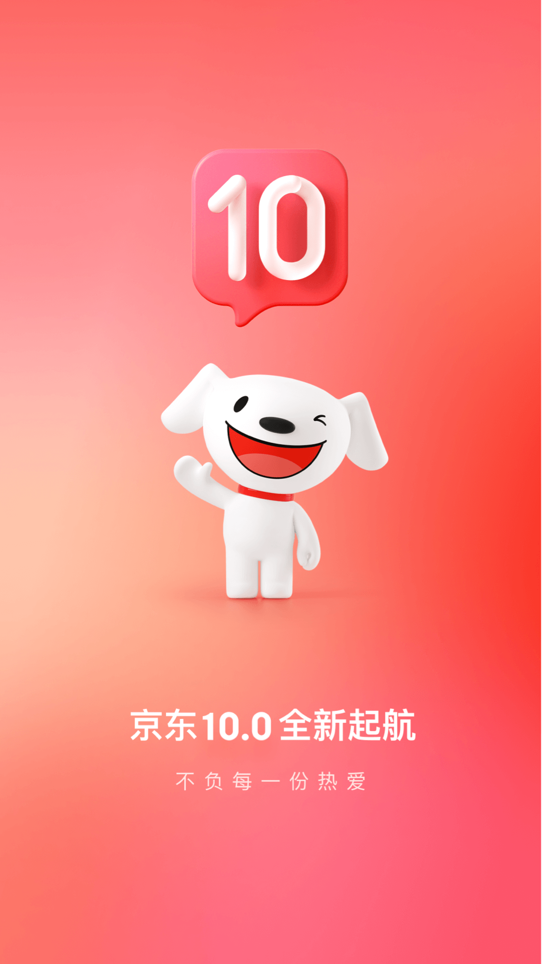 京�|商城App最新版v11.3.0 安卓版