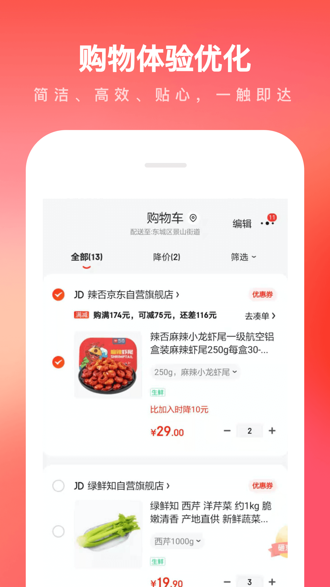 京�|商城App最新版v11.3.2 安卓版