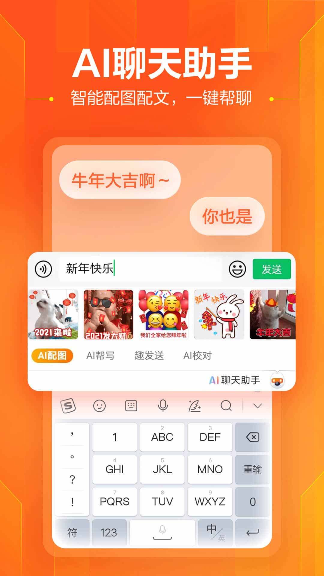 搜狗输入法app官方版v11.39.2 安卓版