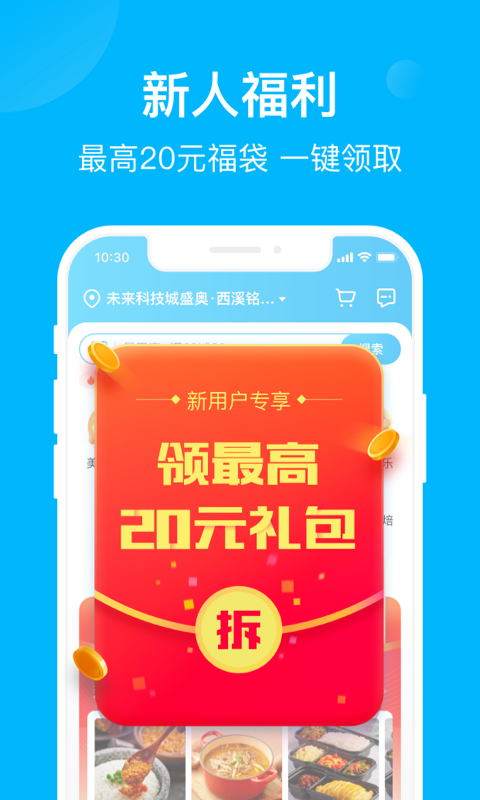 饿了么外卖送餐appv10.9.35 官方版