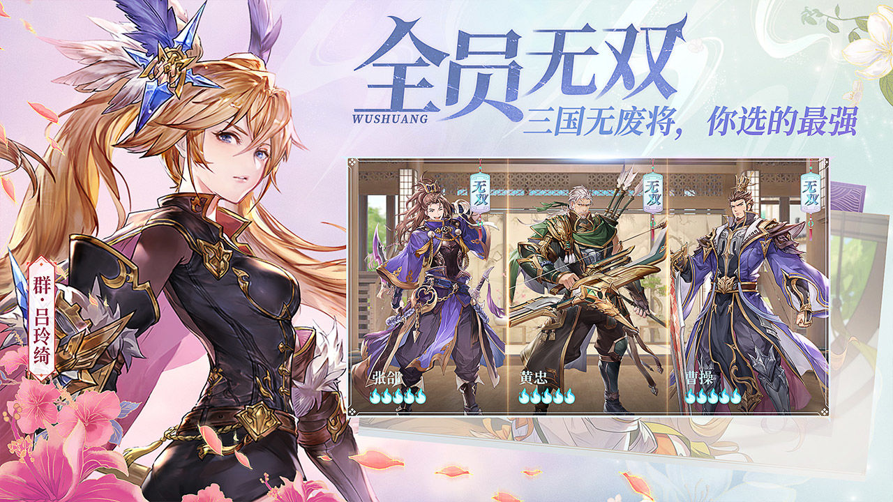 三国志幻想大陆官方版 v5.3.0 安卓版2