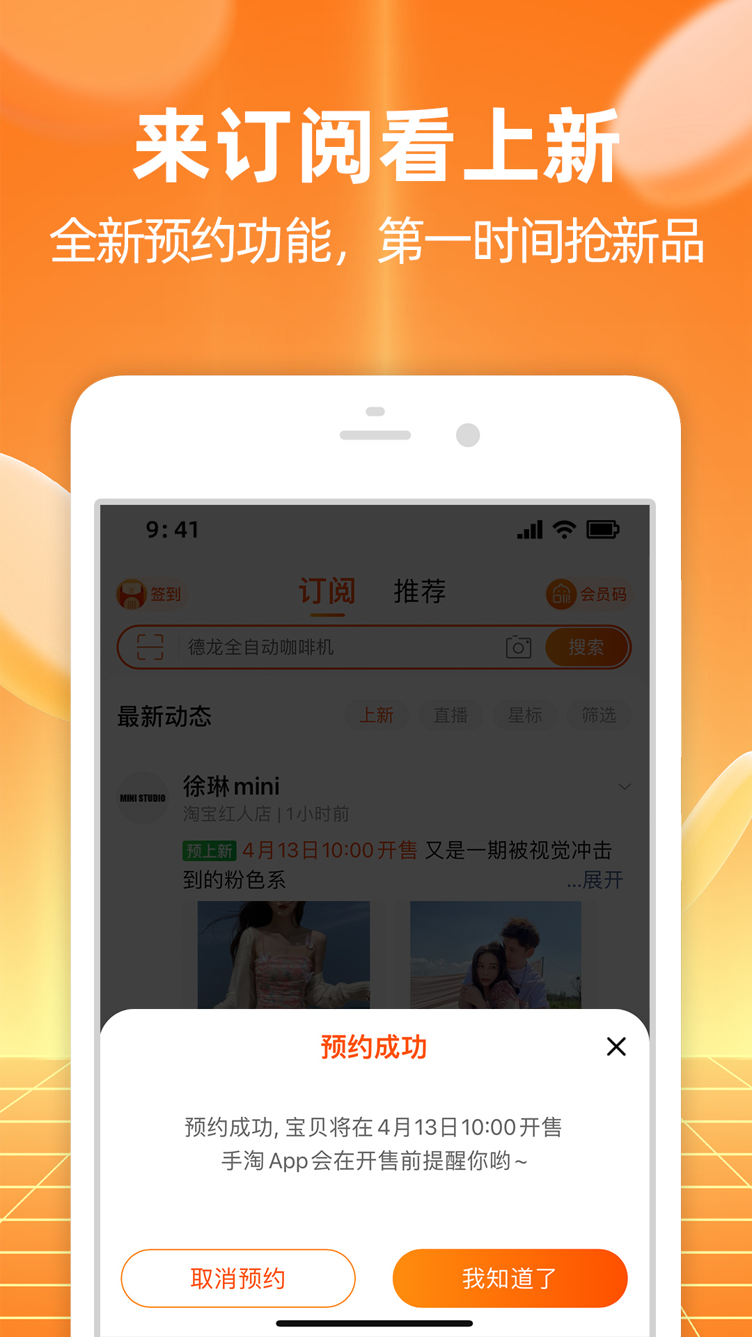 手机淘宝app手机版v10.30.25 安卓版